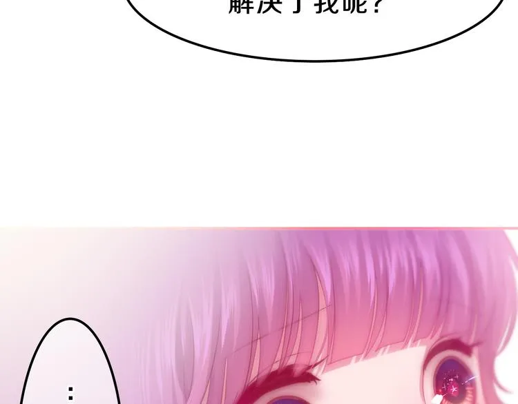 第58话 害羞的抓狂了 第88页