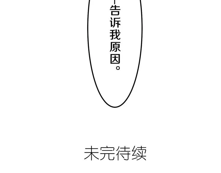 第58话 害羞的抓狂了 第90页