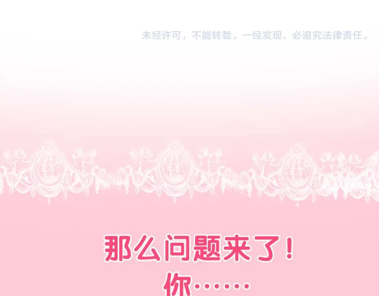 第58话 害羞的抓狂了 第91页