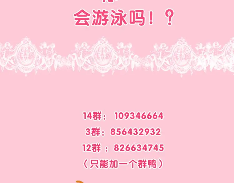 第58话 害羞的抓狂了 第92页