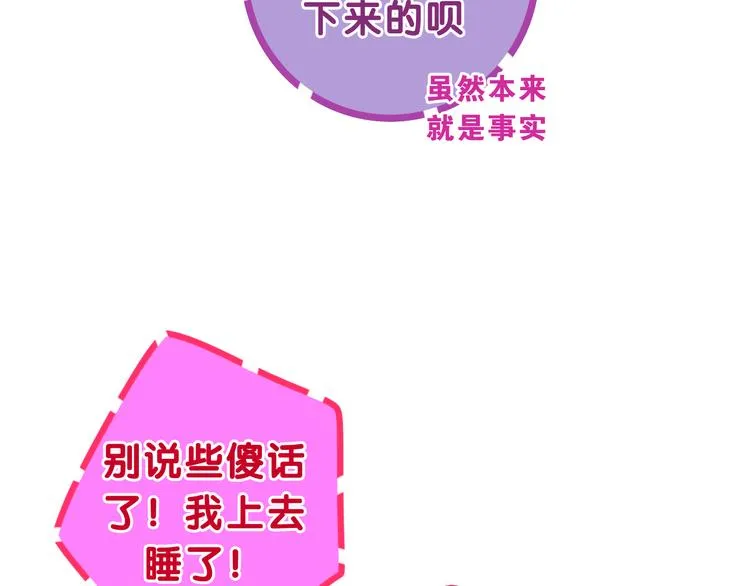 第59话 还往哪儿躲呢？ 第71页