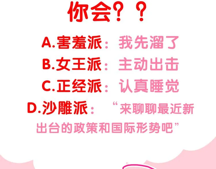 第59话 还往哪儿躲呢？ 第84页