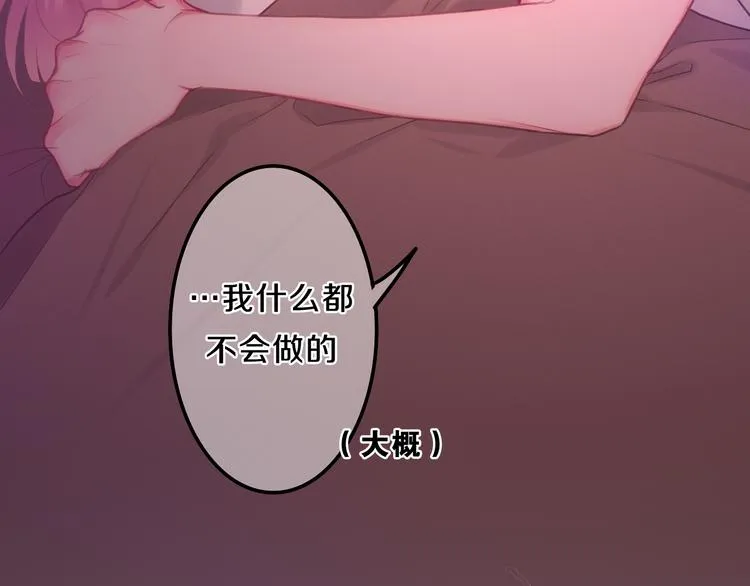 第60话 草莓牛奶 第13页