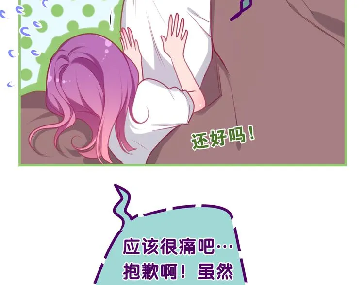 第60话 草莓牛奶 第34页