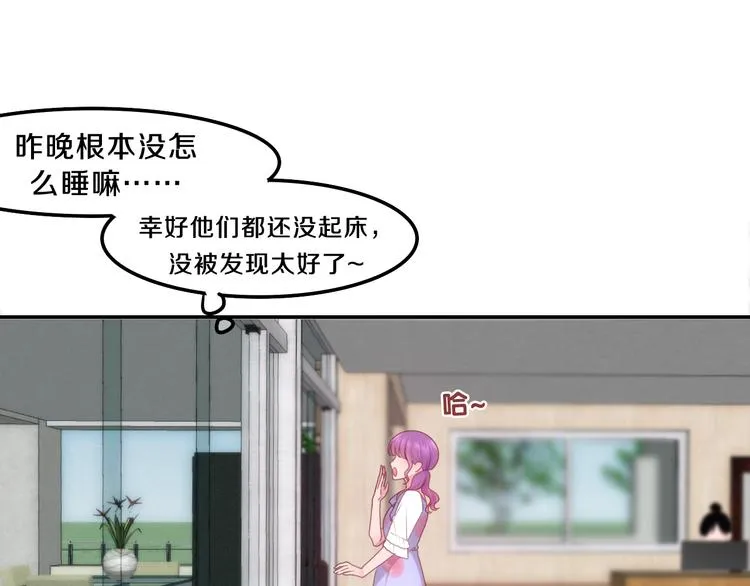 第60话 草莓牛奶 第46页