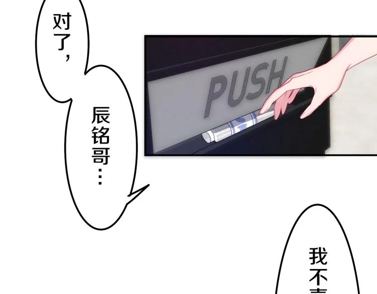 第60话 草莓牛奶 第68页