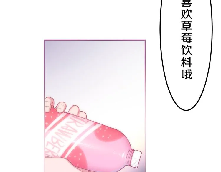 第60话 草莓牛奶 第69页
