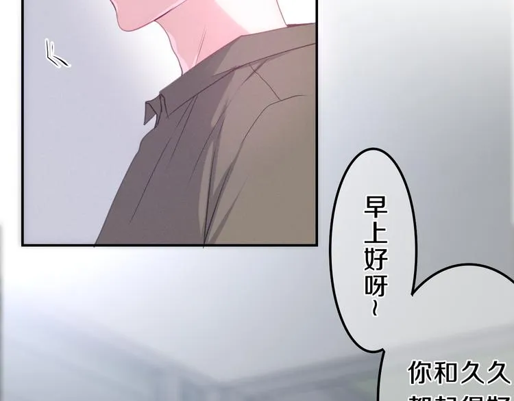 第60话 草莓牛奶 第76页