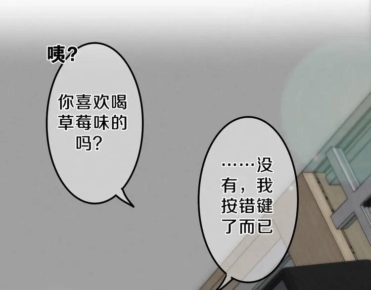 第60话 草莓牛奶 第79页