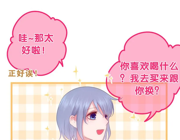第60话 草莓牛奶 第82页