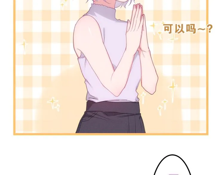 第60话 草莓牛奶 第83页