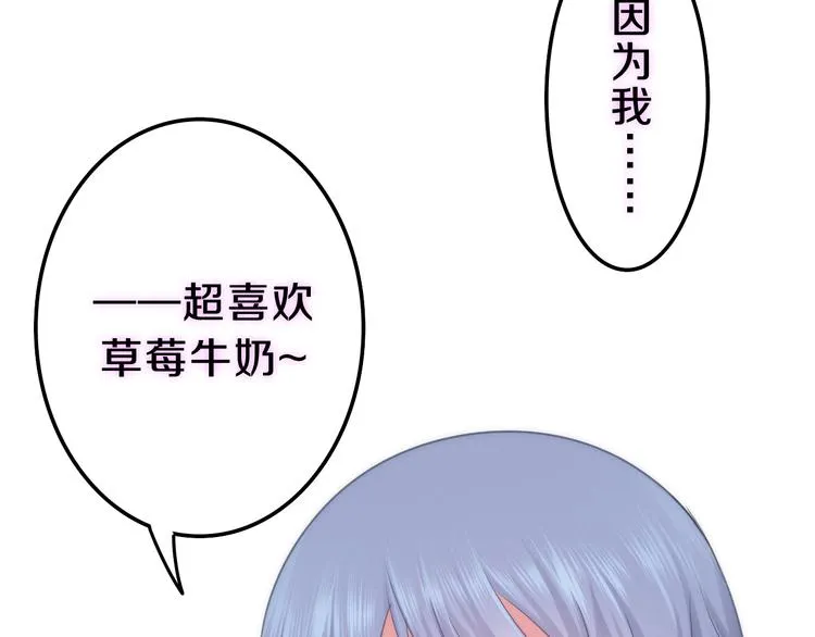 第60话 草莓牛奶 第84页