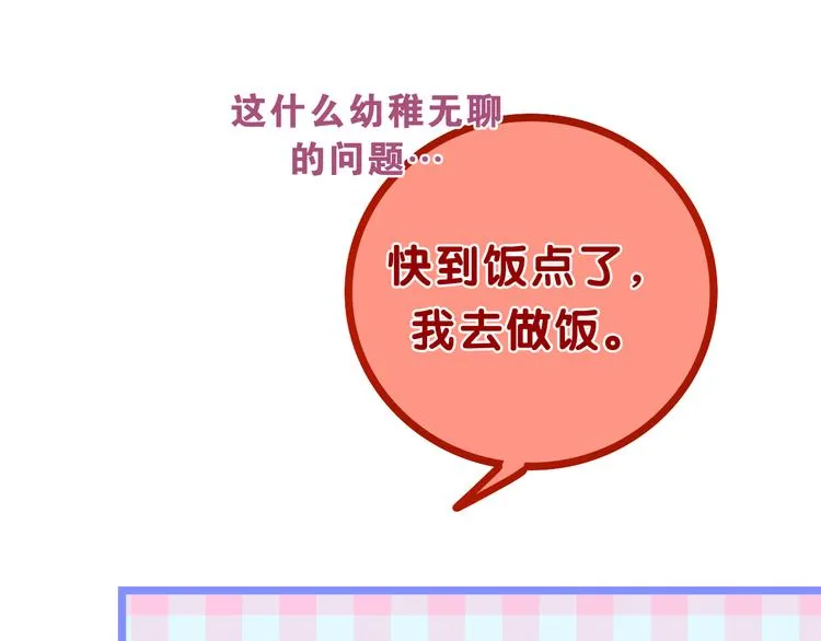 第61话 我想尝一口奶油 第14页