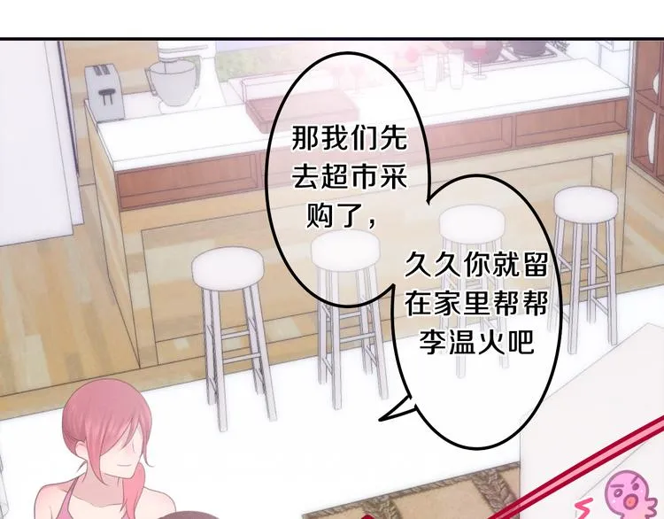 第61话 我想尝一口奶油 第21页