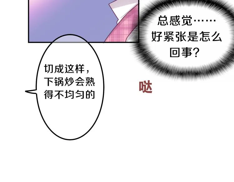 第61话 我想尝一口奶油 第29页