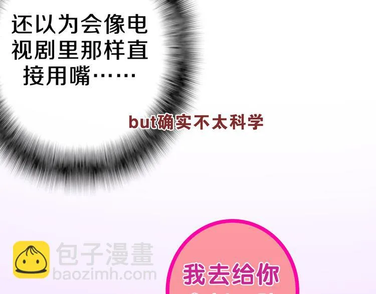 第61话 我想尝一口奶油 第49页