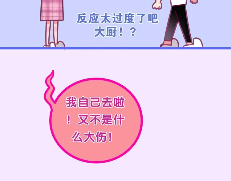 第61话 我想尝一口奶油 第51页