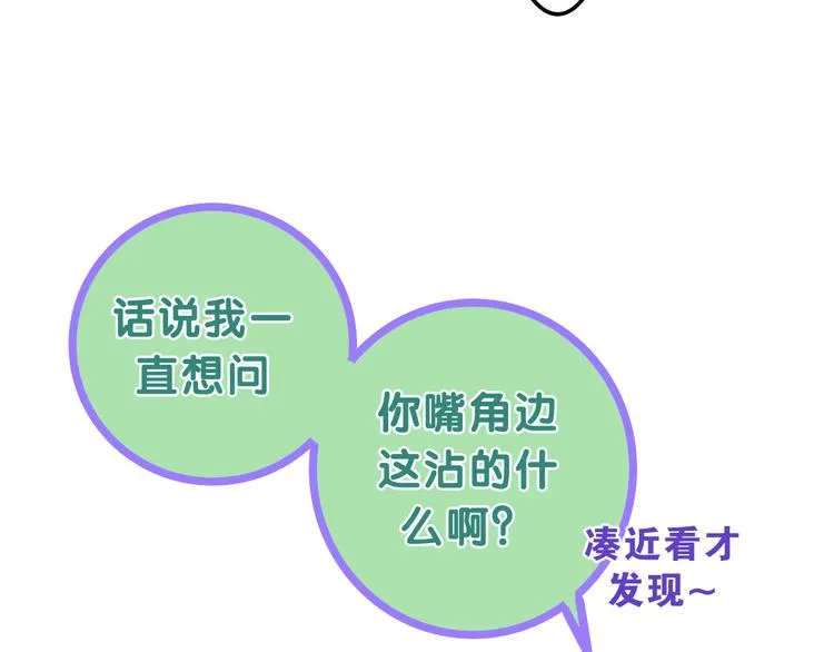 第61话 我想尝一口奶油 第61页