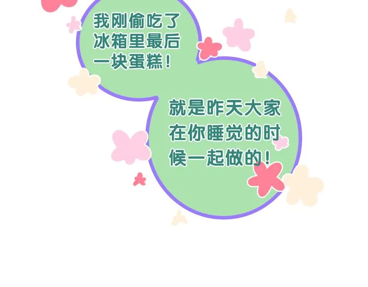 第61话 我想尝一口奶油 第63页