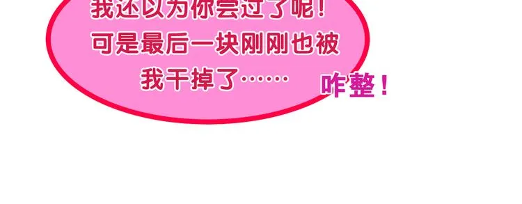 第61话 我想尝一口奶油 第66页