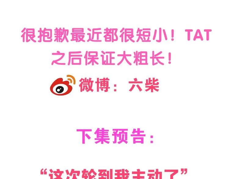 第61话 我想尝一口奶油 第76页