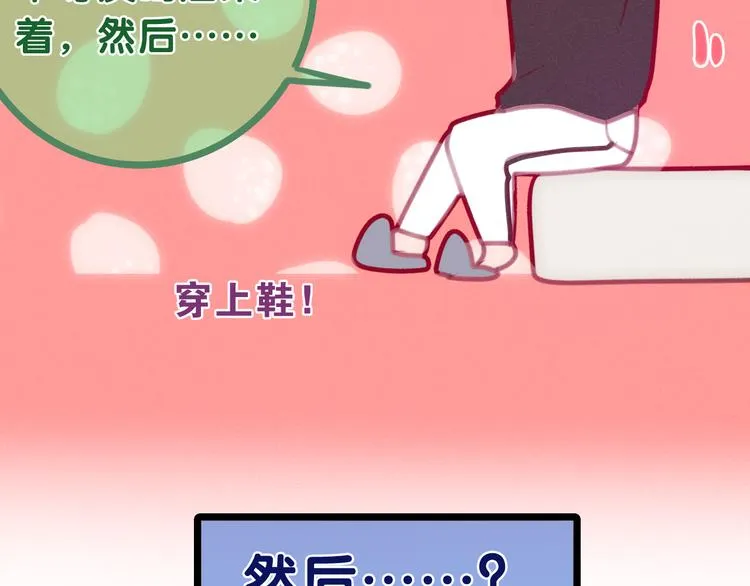 第62话 第26次告白失败 第58页