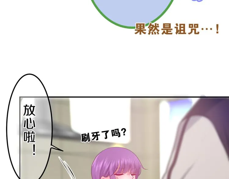 第62话 第26次告白失败 第66页