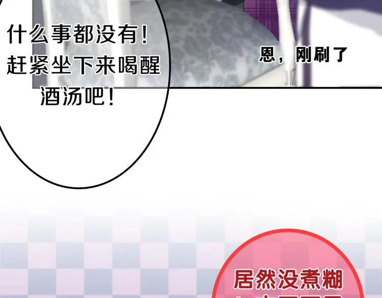 第62话 第26次告白失败 第68页