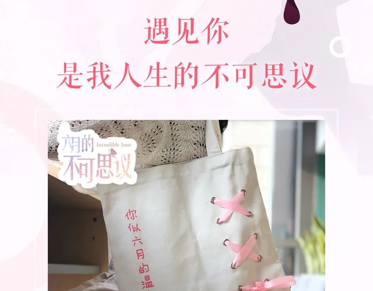 《六月的不可思议》系列周边 第3页