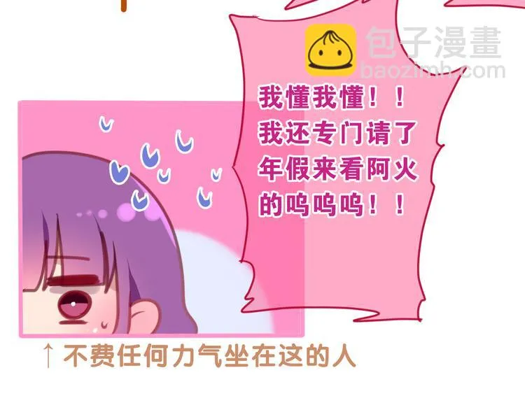 第63话 梦想中的告白 第20页