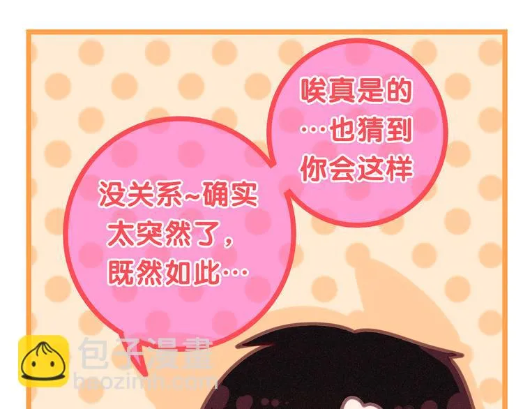 第63话 梦想中的告白 第68页