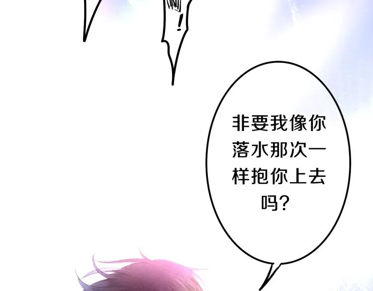 第63话 梦想中的告白 第72页