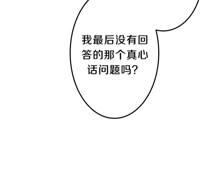 第63话 梦想中的告白 第85页