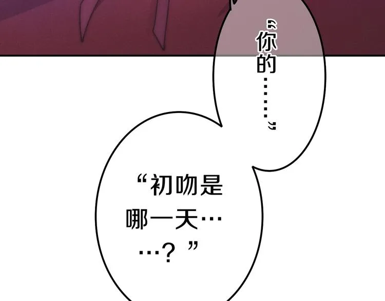 第63话 梦想中的告白 第88页