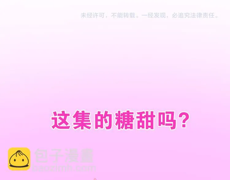 第63话 梦想中的告白 第94页