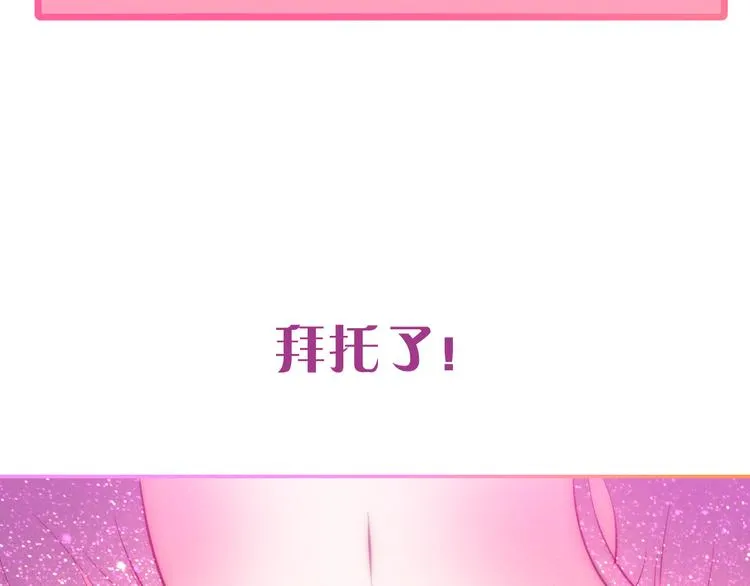 第64话 我要大声告白！ 第30页