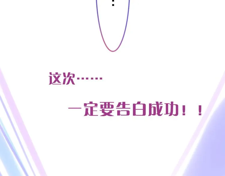 第64话 我要大声告白！ 第32页