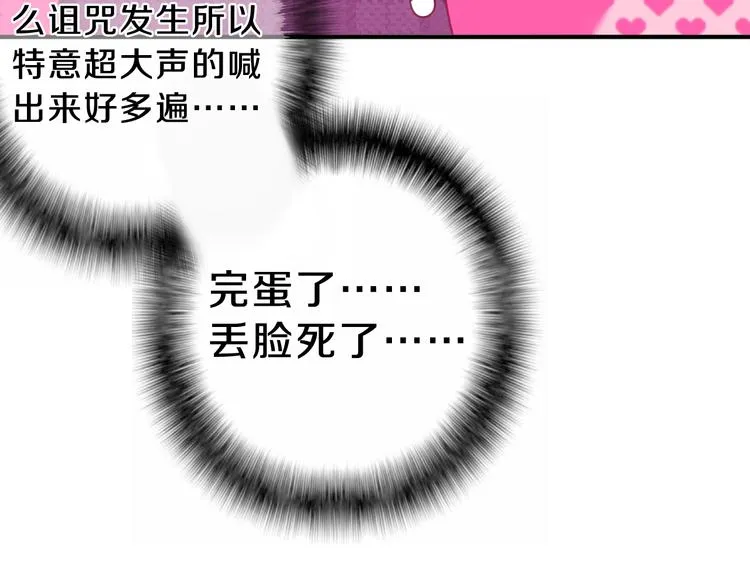 第64话 我要大声告白！ 第47页