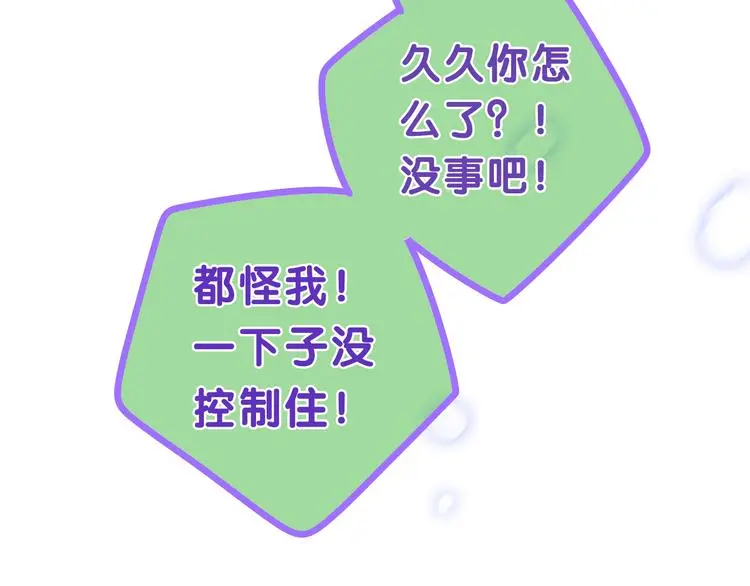 第64话 我要大声告白！ 第74页