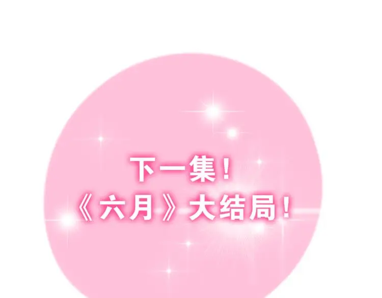 第64话 我要大声告白！ 第87页
