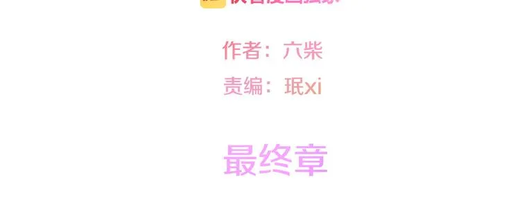 第65话 你的拥抱！ 第9页