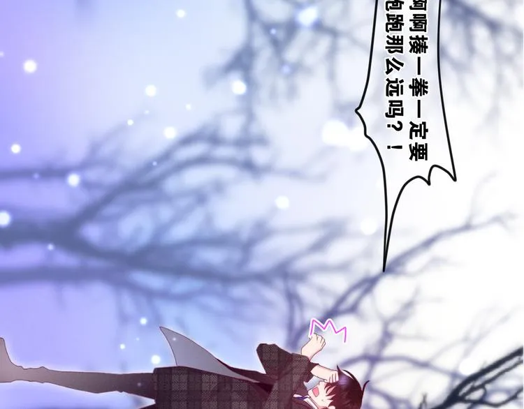 第65话 你的拥抱！ 第21页