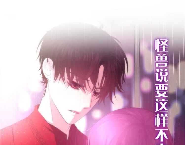 第65话 你的拥抱！ 第73页