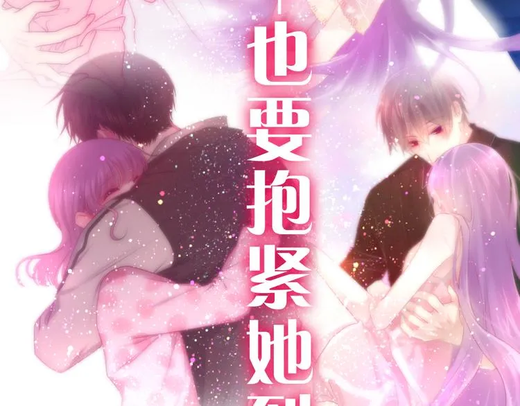 第65话 你的拥抱！ 第78页