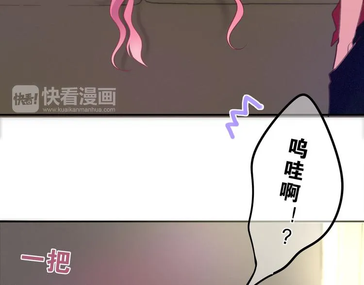 第65话 你的拥抱！ 第83页