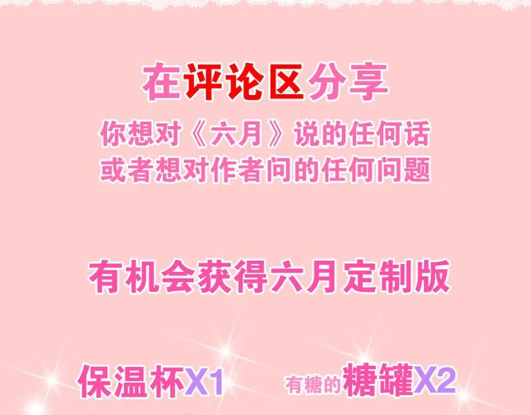 第65话 你的拥抱！ 第120页