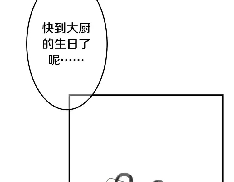 番外 弄巧成拙？ 第4页