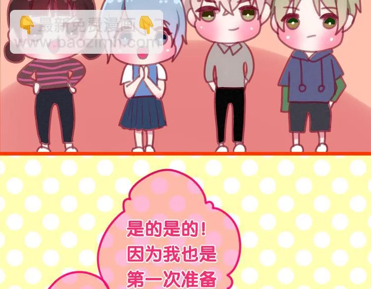 番外 弄巧成拙？ 第8页