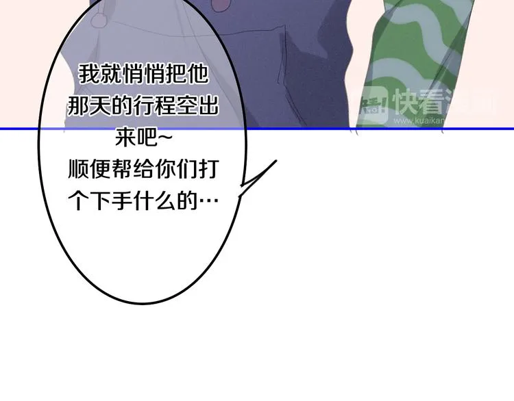番外 弄巧成拙？ 第18页