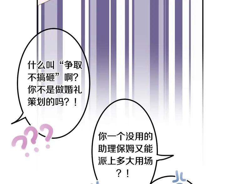 番外 弄巧成拙？ 第23页